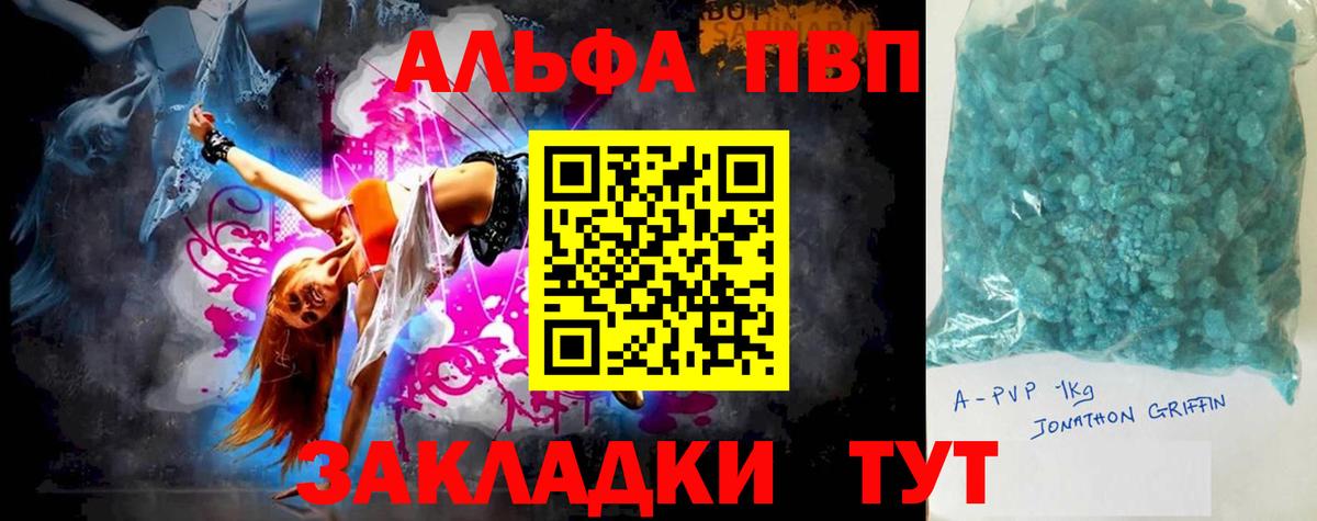 Альфа ПВП Соль Красноперекопск