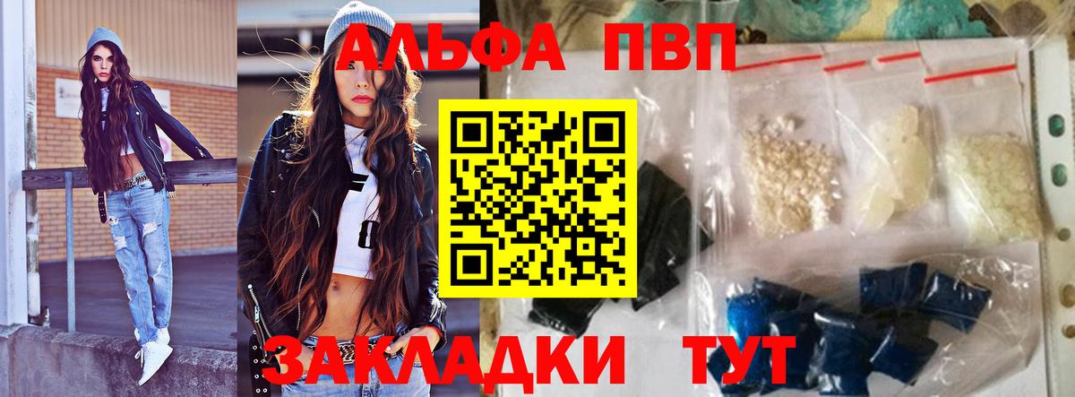 Красноперекопск  APVP VHQ  APVP VHQ  Вход с VPN  Альфа ПВП Соль 