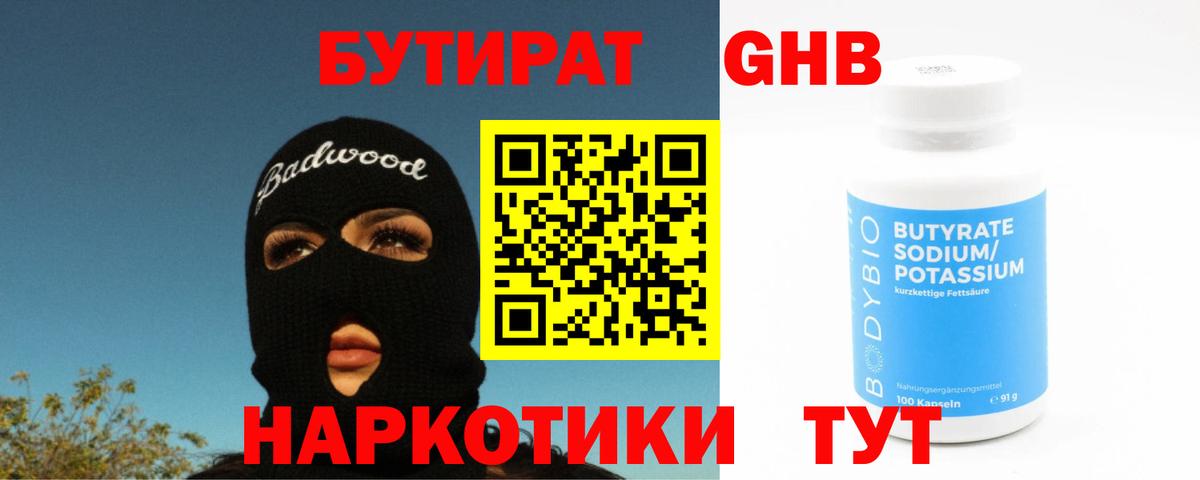 БУТИРАТ BDO 33% Красноперекопск