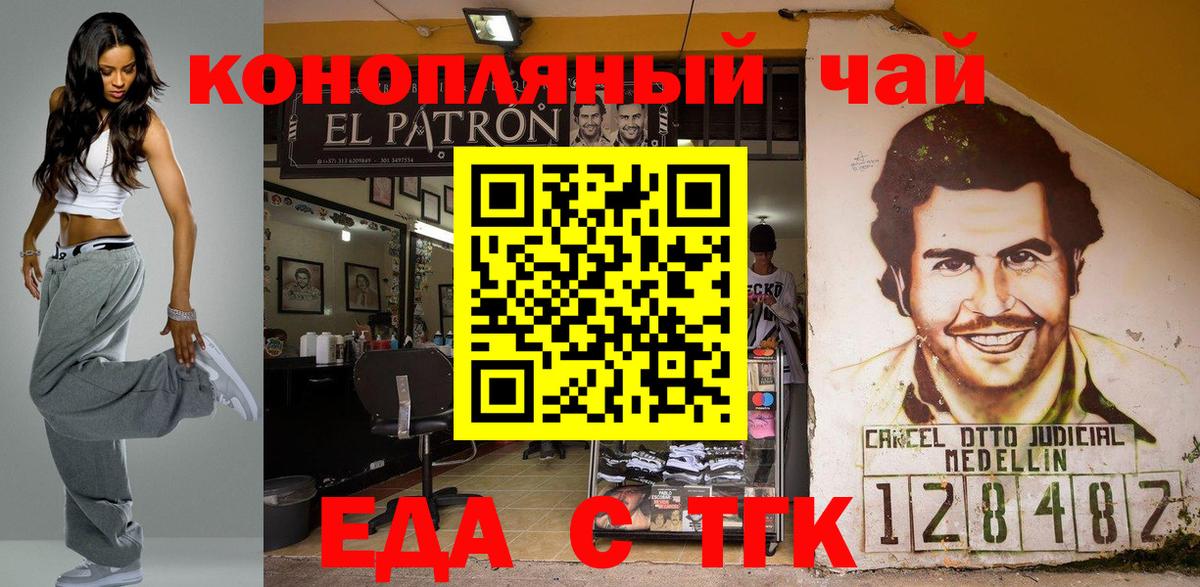 Еда ТГК марихуана Красноперекопск