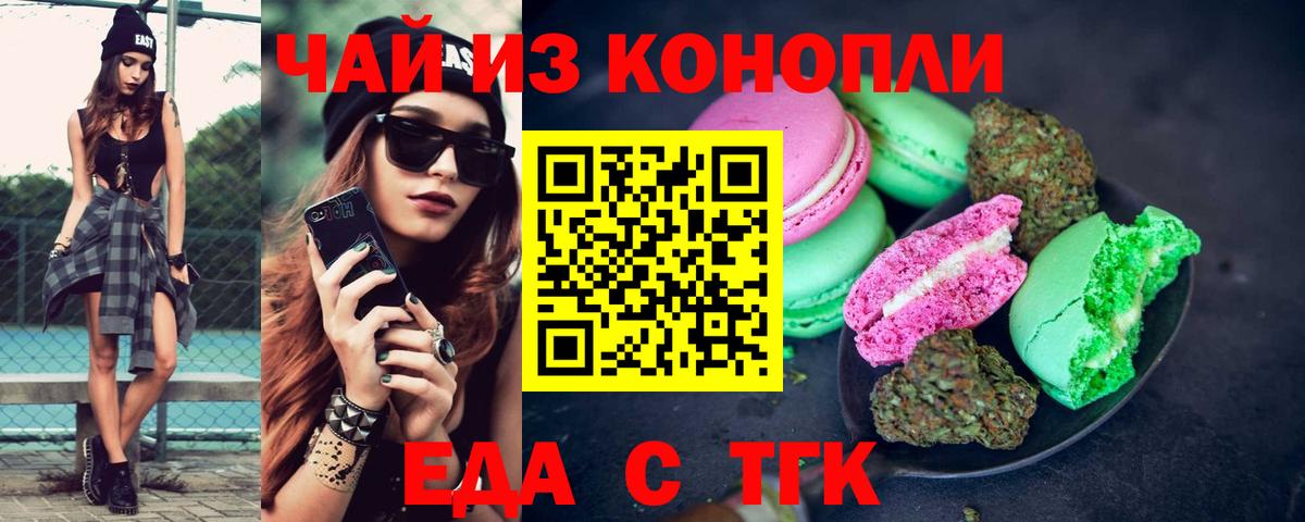 Еда ТГК марихуана  Вход с VPN  Красноперекопск 