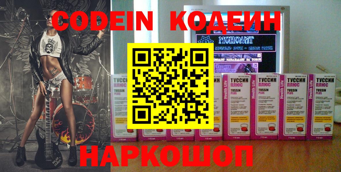 Кодеиновый сироп Lean напиток Lean (лин)  Вход с VPN  Красноперекопск 