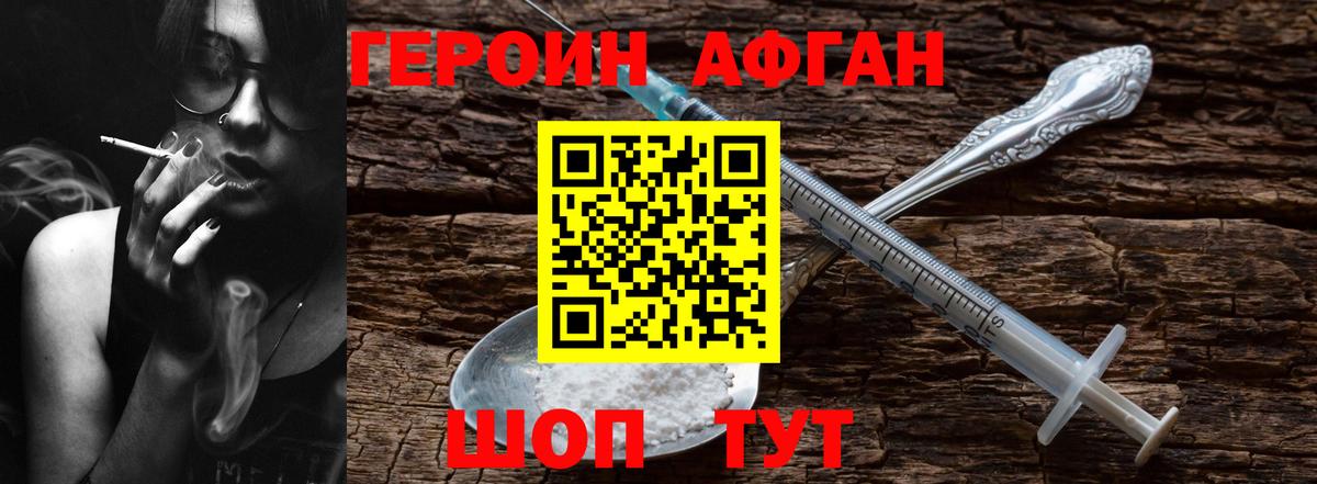 Героин VHQ Красноперекопск