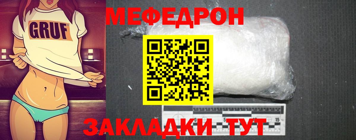 Меф мяу мяу  Красноперекопск