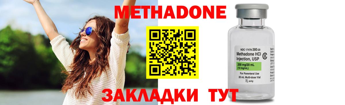 МЕТАДОН VHQ Красноперекопск