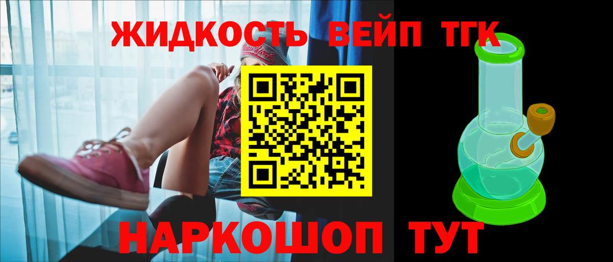 Дистиллят ТГК жижа Красноперекопск